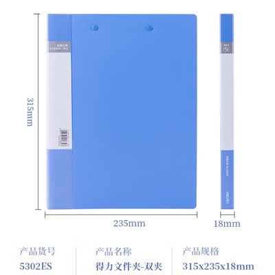 得力（deli）5302ES 文件夾  A4金屬雙夾單支裝 